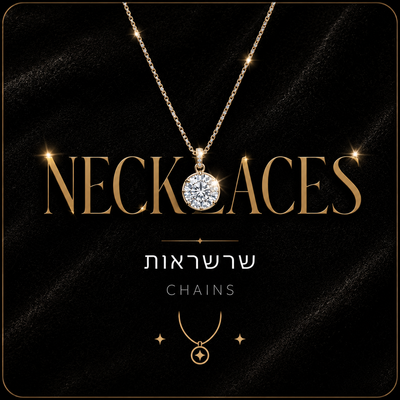 שרשרות